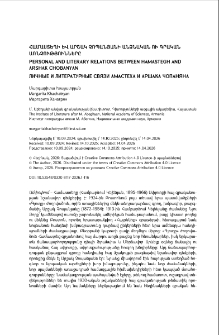 Համաստեղի և Արշակ Չոպանյանի անձնական ու գրական առնչությունները