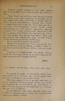 Գ. Ե., «Ապրելու գաղտնիքը», Բագու, 1903 թ., 46 եր․