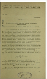 О характеристических операторах классов мероморфных в круге функций