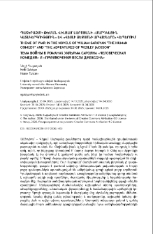 Պատերազմի թեման Վիլյամ Սարոյանի &laquo;Մարդկային կատակերգություն&raquo; և &laquo;Վեսլի Ջեքսոնի արկածները&raquo; վեպերում