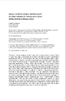 Ասլանի վիպերգի առաջին տարբերակները