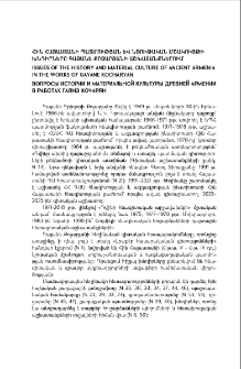 Հին Հայաստանի պատմության և նյութական մշակույթի խնդիրները Գայանե Քոչարյանի աշխատանքներում