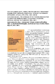 Էդիկ Մինասյան (խմբ.), 1920 թ. թուրք-հայկական պատերազմի արտացոլումը հայկական մամուլում, Գիտական հոդվածների ժողովածու, Երևան, ԵՊՀ հրատ․, 2024, 238 էջ