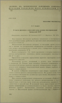 О месте цеолитов в зональном ряду рудных месторождений Армянской ССР