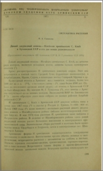 Дикий двурядный ячмень-Hordeum spontaneum C. Koch в Армянской ССР и его две новые разновидности