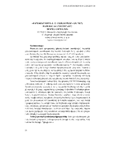 &laquo;Քերականութիւն է Ը մասանց բանի&raquo;(ԺԷ դար)․ Բնույթը և աղբյուրները Տիգրան Սիրունյան