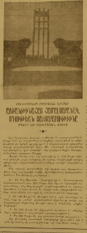 Արժանթինահայ համալսարանակ. միութեան յայտարարութիւնը: