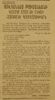 Յովհաննէս Թումանեանի նամակը ազատ եւ անկախ Հայաստանի կառավարութեան։