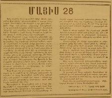 Մայիս 28: