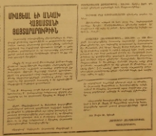 Միացեալ եւ անկախ Հայաստանի յայտարարութիւնը։