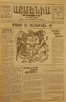 Միացեալ Հայաստան