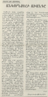 Անկորնչելի աւանդը: