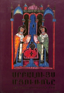 Սրբալույս Մյուռոնը հայ մատենագրության մեջ (V-XIXդդ․)