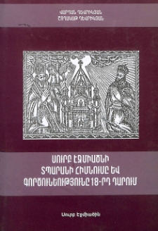 Սուրբ Էջմիածնի տպարանի հիմնումը և գործունեությունը 18-րդ դարում