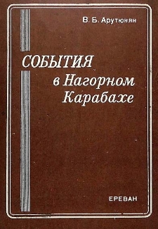 События в Нагорном Карабахе, часть IV