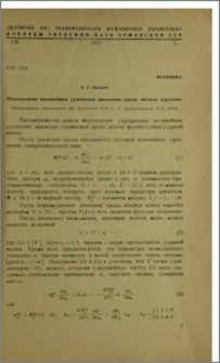Определение нелинейных уравнений движения среды вблизи каустики