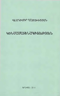 Վլադիմիր Ղազախեցյան