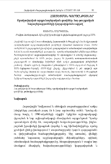 Որակավորված արդյունաբերական գոտիներ. հայ-թուրքական հարաբերությունների կարգավորման ազդակ