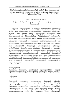 Ազգերի ինքնորոշման իրավունքի հիման վրա ձևավորված պետությունների կայացման խնդիրն ու կապը միջազգային ճանաչման հետ