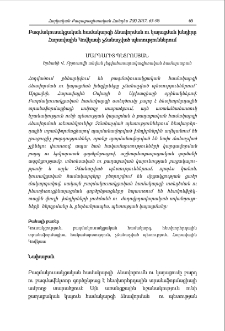 Բազմակուսակցական համակարգի ձևավորման ու կայացման խնդիրը Հարավային Կովկասի չճանաչված պետություններում