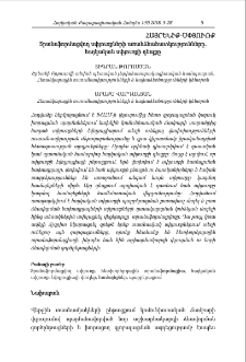 Տրանսֆորմացվող սփյուռքների առանձնահատկությունները. հայկական սփյուռքի դեպքը