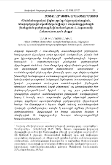 &laquo;Սահմանադրական ինքնությունը&raquo; եվրոպականացման, հետխորհրդային տրանսֆորմացիայի և տարածաշրջանային ինտեգրման գործընթացների համատեքստում. Հայաստանի Հանրապետության դեպքը