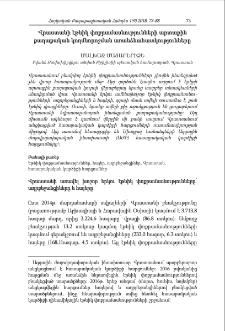 Վրաստանի էթնիկ փոքրամասնությունների արտաքին քաղաքական կողմնորոշման առանձնահատկությունները