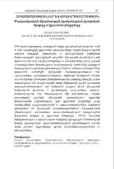 Մարդասիրական միջամտության իրականացման իրավական հիմքերը և կիրառման խնդիրները