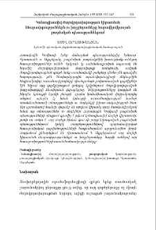 Կոնսոցիատիվ ժողովրդավարության կիրառման հնարավորություններն ու խոչընդոտները հարավկովկասյան բազմական պետություններում