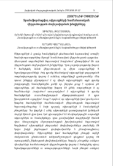 Տրանսֆորմացվող սփյուռքների համեմատական վերլուծության մոդելավորման խնդիրները