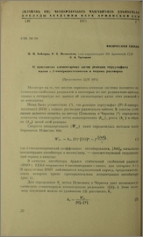 О константах элементарных актов реакции персульфата калия с β-пиперидилэтанолом в водных растворах