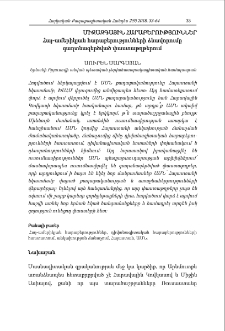 Հայ-ամերիկյան հարաբերությունների ձևավորումը գաղտնազերծված փաստաթղթերում