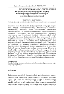 Փոփոխականների դասակարգման խնդիրը հակամարտությունների համեմատական ուսումնասիրության ժամանակ
