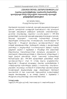 Հարմար դաշնակիցներից՝ ռազմատենչ հարևաններ. պատկերացումների էվոլյուցիան Հայաստանի արտաքին քաղաքական խոսույթում