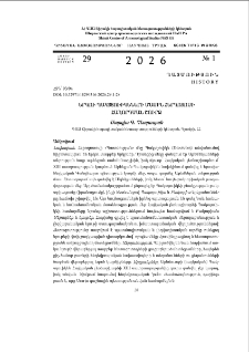 Երկու Պակտյուիկեների մասին Հերդոտոսի հաղորդման շուրջ