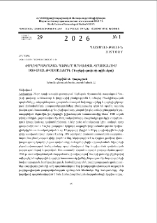 Ժողովրդագրական պատկերը Արևելյան Վրաստանում 1920-ական թվականներին (Դուշեթի գավառի օրինակով)