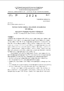 Շիրակի մարզի սոցիալ- տնտեսական դրությունը 2001-2025 թթ․