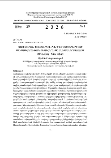 Սոցիալական փոխակերպումները և կազմակերպված աշխատավորության ձևավորումը Ալեքսանդրապոլում (XIX դ. վերջ - XX դ. սկիզբ)