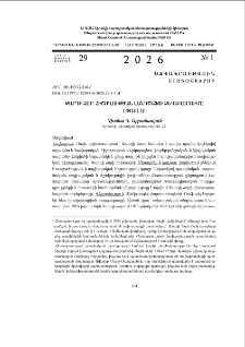 Ջարդի ձոր. հիշողության լանդշաֆտի ձևավորումը (փուլ I)