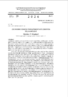 Հանդերձյալ աշխարհի պատկերացումները հայոց մեջ. մահ և թաղում