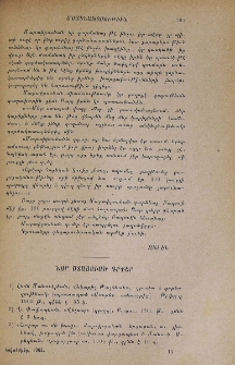 Նոր ստացուած գրքեր