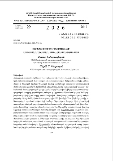 Տարեպտույտի փուլերը Արցախի մանկական ծիսական բանահյուսության մեջ