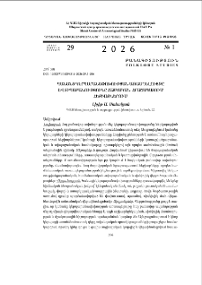 Կանանց կերպարանափոխության առասպելույթը և տիպաբանությունը հայկական հրաշապատում հեքիաթներում
