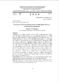 Արվեստը որպես մեղք. Թոմաս Մանի &laquo;Դոկտոր Ֆաուստուս&raquo;-ի ողբերգական Էսթետիկան