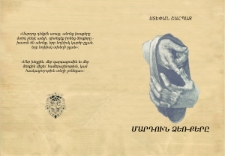 Մարդուն ձեռքերը