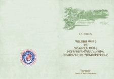 Պոլսոյ 1860-ի եւ Գահիրէի 1906-ի բարեգործականներուն ծնունդը եւ պատմութիւնը