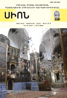 Սիոն, 2026, Հատոր 98, 1-3