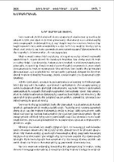 Նոր տարուայ շեմին