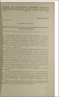 Периодическая контактная задача для анизотропной полуплоскости с упругими накладками