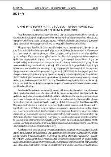Նիւթեր Մեսրոպ Վրդ․ Նշանեան Արշակ Չօպանեան նամակագրութենէն (1907-1939)